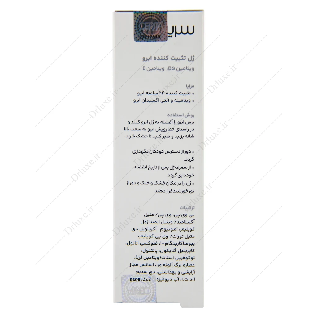 ژل تثبیت کننده ابرو سریتا